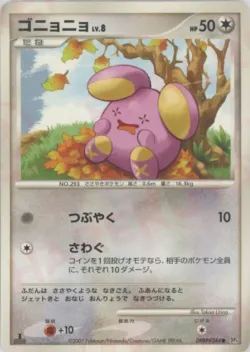 Whismur 「DP4 No. 097」「JP」